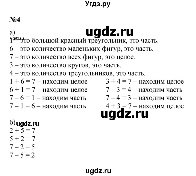 ГДЗ (Решебник к учебнику 2022 4-е изд.) по математике 1 класс Л.Г. Петерсон / часть 2 / урок 3 / 4