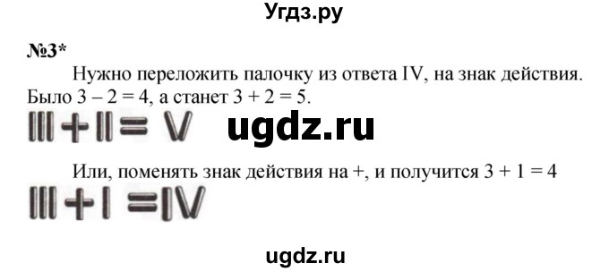 ГДЗ (Решебник к учебнику 2022 4-е изд.) по математике 1 класс Л.Г. Петерсон / часть 2 / урок 21 / 3