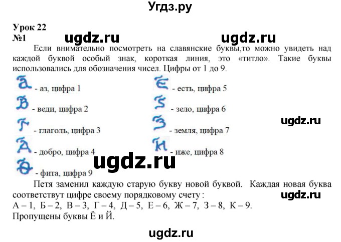 ГДЗ (Решебник к учебнику 2022 4-е изд.) по математике 1 класс Л.Г. Петерсон / часть 2 / урок 22 / 1