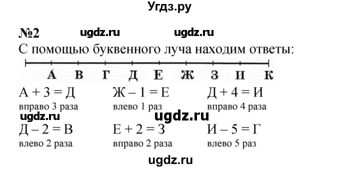 ГДЗ (Решебник к учебнику 2022 4-е изд.) по математике 1 класс Л.Г. Петерсон / часть 2 / урок 22 / 2