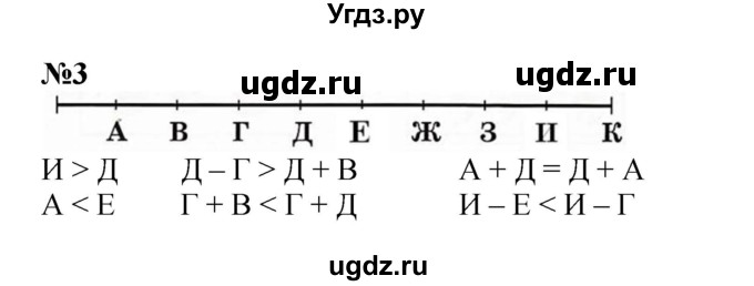 ГДЗ (Решебник к учебнику 2022 4-е изд.) по математике 1 класс Л.Г. Петерсон / часть 2 / урок 22 / 3