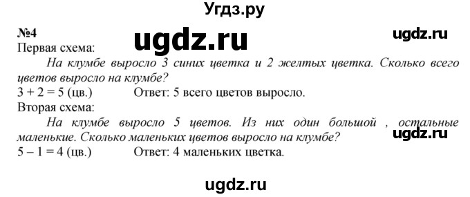 ГДЗ (Решебник к учебнику 2022 4-е изд.) по математике 1 класс Л.Г. Петерсон / часть 2 / урок 22 / 4