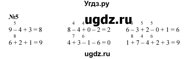 ГДЗ (Решебник к учебнику 2022 4-е изд.) по математике 1 класс Л.Г. Петерсон / часть 2 / урок 22 / 5