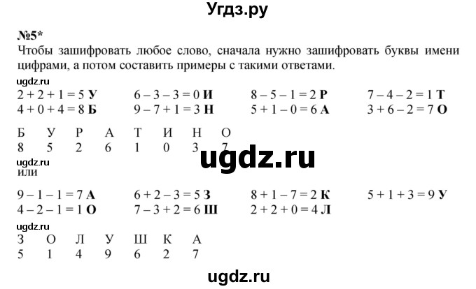 ГДЗ (Решебник к учебнику 2022 4-е изд.) по математике 1 класс Л.Г. Петерсон / часть 2 / урок 23 / 5