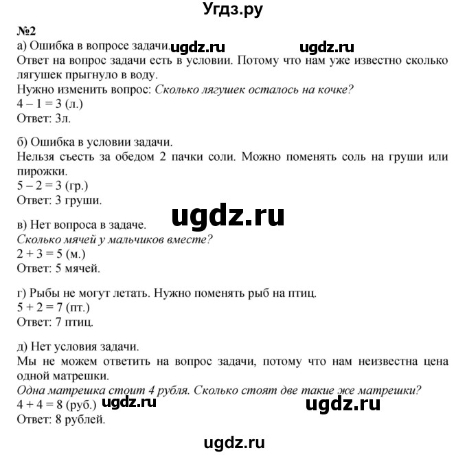 ГДЗ (Решебник к учебнику 2022 4-е изд.) по математике 1 класс Л.Г. Петерсон / часть 2 / урок 24 / 2