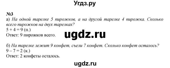 ГДЗ (Решебник к учебнику 2022 4-е изд.) по математике 1 класс Л.Г. Петерсон / часть 2 / урок 24 / 3