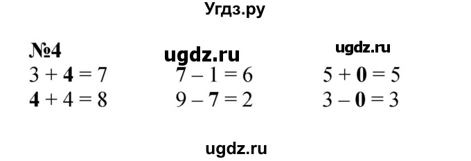 ГДЗ (Решебник к учебнику 2022 4-е изд.) по математике 1 класс Л.Г. Петерсон / часть 2 / урок 24 / 4