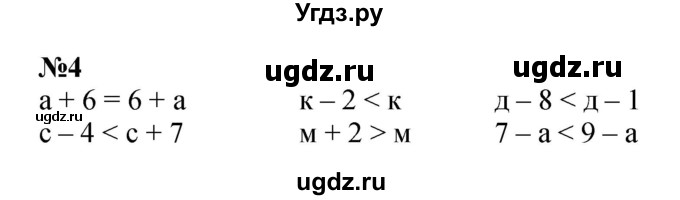 ГДЗ (Решебник к учебнику 2022 4-е изд.) по математике 1 класс Л.Г. Петерсон / часть 2 / урок 25 / 4