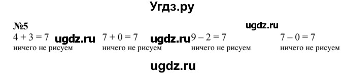 ГДЗ (Решебник к учебнику 2022 4-е изд.) по математике 1 класс Л.Г. Петерсон / часть 2 / урок 25 / 5