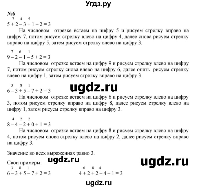 ГДЗ (Решебник к учебнику 2022 4-е изд.) по математике 1 класс Л.Г. Петерсон / часть 2 / урок 25 / 6