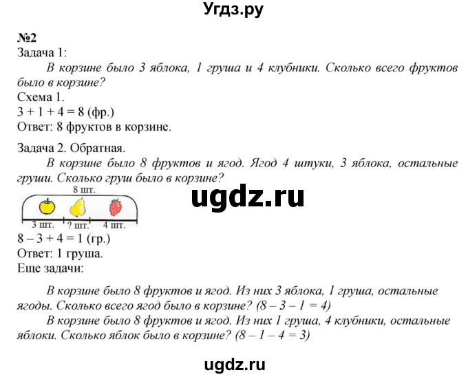 ГДЗ (Решебник к учебнику 2022 4-е изд.) по математике 1 класс Л.Г. Петерсон / часть 2 / урок 26 / 2