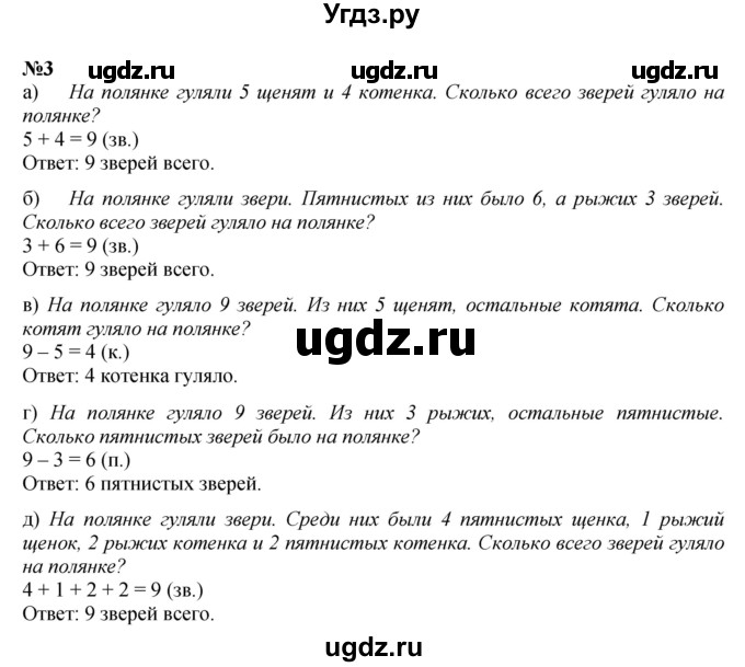 ГДЗ (Решебник к учебнику 2022 4-е изд.) по математике 1 класс Л.Г. Петерсон / часть 2 / урок 26 / 3