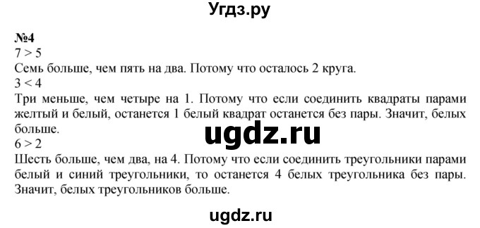 ГДЗ (Решебник к учебнику 2022 4-е изд.) по математике 1 класс Л.Г. Петерсон / часть 2 / урок 26 / 4