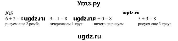 ГДЗ (Решебник к учебнику 2022 4-е изд.) по математике 1 класс Л.Г. Петерсон / часть 2 / урок 26 / 5