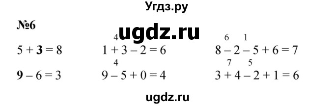 ГДЗ (Решебник к учебнику 2022 4-е изд.) по математике 1 класс Л.Г. Петерсон / часть 2 / урок 26 / 6