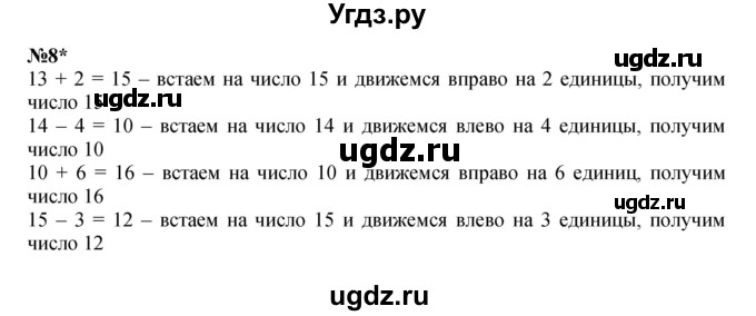 ГДЗ (Решебник к учебнику 2022 4-е изд.) по математике 1 класс Л.Г. Петерсон / часть 2 / урок 26 / 8