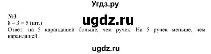 ГДЗ (Решебник к учебнику 2022 4-е изд.) по математике 1 класс Л.Г. Петерсон / часть 2 / урок 27 / 3