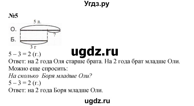 ГДЗ (Решебник к учебнику 2022 4-е изд.) по математике 1 класс Л.Г. Петерсон / часть 2 / урок 27 / 5