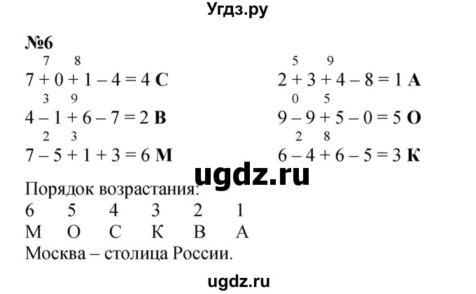 ГДЗ (Решебник к учебнику 2022 4-е изд.) по математике 1 класс Л.Г. Петерсон / часть 2 / урок 27 / 6