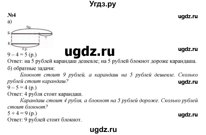 ГДЗ (Решебник к учебнику 2022 4-е изд.) по математике 1 класс Л.Г. Петерсон / часть 2 / урок 28 / 4