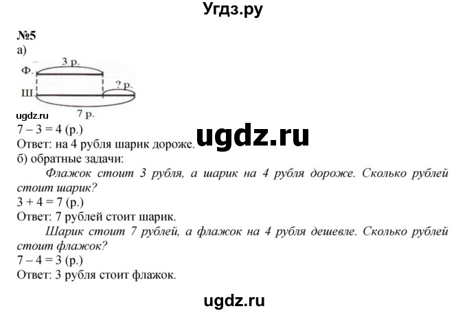 ГДЗ (Решебник к учебнику 2022 4-е изд.) по математике 1 класс Л.Г. Петерсон / часть 2 / урок 28 / 5