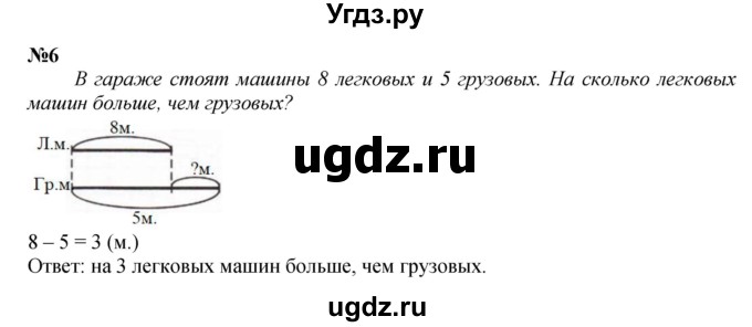 ГДЗ (Решебник к учебнику 2022 4-е изд.) по математике 1 класс Л.Г. Петерсон / часть 2 / урок 28 / 6