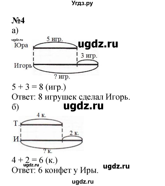 ГДЗ (Решебник к учебнику 2022 4-е изд.) по математике 1 класс Л.Г. Петерсон / часть 2 / урок 29 / 4