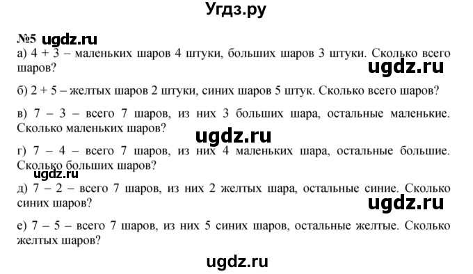 ГДЗ (Решебник к учебнику 2022 4-е изд.) по математике 1 класс Л.Г. Петерсон / часть 2 / урок 29 / 5