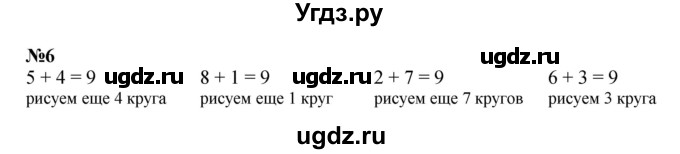 ГДЗ (Решебник к учебнику 2022 4-е изд.) по математике 1 класс Л.Г. Петерсон / часть 2 / урок 29 / 6