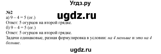 ГДЗ (Решебник к учебнику 2022 4-е изд.) по математике 1 класс Л.Г. Петерсон / часть 2 / урок 30 / 2