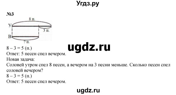 ГДЗ (Решебник к учебнику 2022 4-е изд.) по математике 1 класс Л.Г. Петерсон / часть 2 / урок 30 / 3