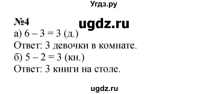 ГДЗ (Решебник к учебнику 2022 4-е изд.) по математике 1 класс Л.Г. Петерсон / часть 2 / урок 30 / 4