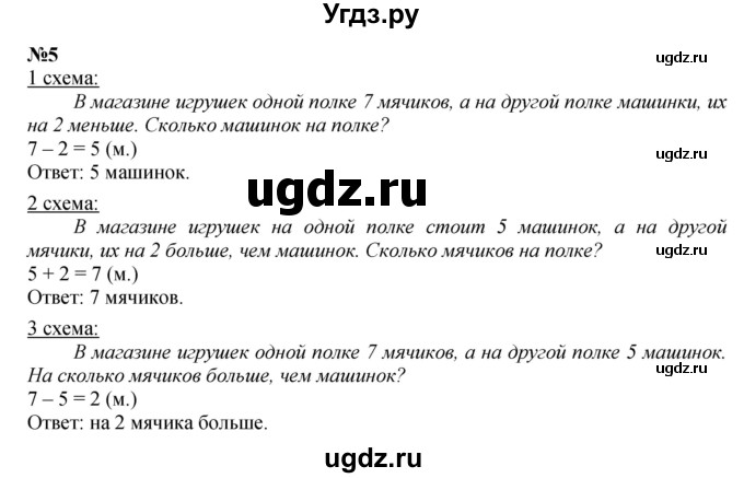 ГДЗ (Решебник к учебнику 2022 4-е изд.) по математике 1 класс Л.Г. Петерсон / часть 2 / урок 30 / 5