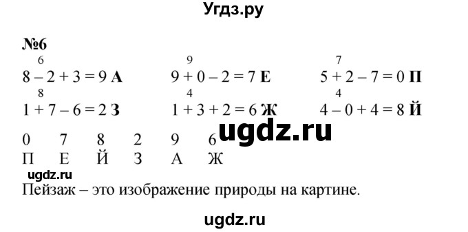 ГДЗ (Решебник к учебнику 2022 4-е изд.) по математике 1 класс Л.Г. Петерсон / часть 2 / урок 30 / 6