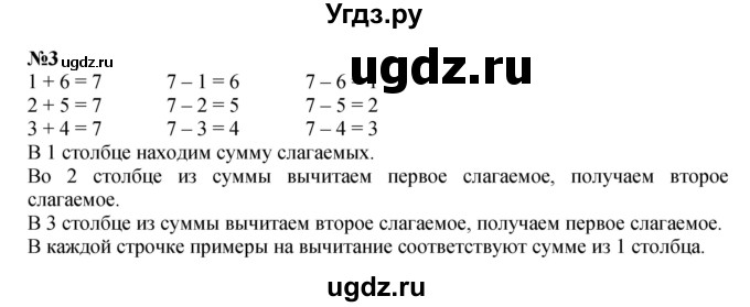 ГДЗ (Решебник к учебнику 2022 4-е изд.) по математике 1 класс Л.Г. Петерсон / часть 2 / урок 4 / 3