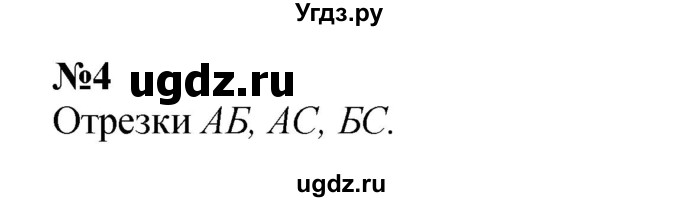 ГДЗ (Решебник к учебнику 2022 4-е изд.) по математике 1 класс Л.Г. Петерсон / часть 2 / урок 4 / 4