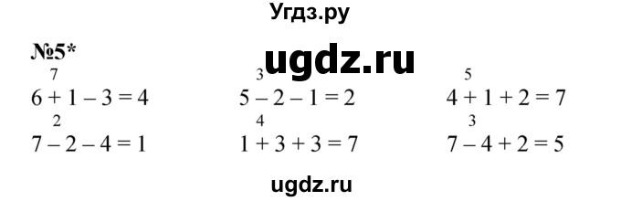 ГДЗ (Решебник к учебнику 2022 4-е изд.) по математике 1 класс Л.Г. Петерсон / часть 2 / урок 4 / 5