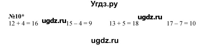 ГДЗ (Решебник к учебнику 2022 4-е изд.) по математике 1 класс Л.Г. Петерсон / часть 2 / урок 31 / 10