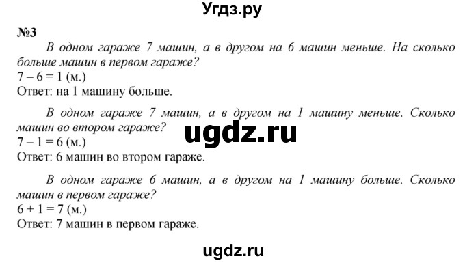 ГДЗ (Решебник к учебнику 2022 4-е изд.) по математике 1 класс Л.Г. Петерсон / часть 2 / урок 31 / 3