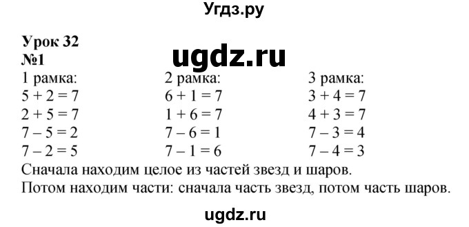 ГДЗ (Решебник к учебнику 2022 4-е изд.) по математике 1 класс Л.Г. Петерсон / часть 2 / урок 32 / 1