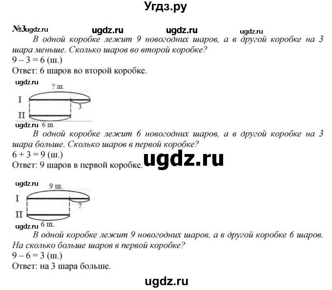 ГДЗ (Решебник к учебнику 2022 4-е изд.) по математике 1 класс Л.Г. Петерсон / часть 2 / урок 32 / 3