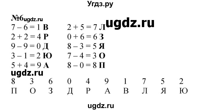 ГДЗ (Решебник к учебнику 2022 4-е изд.) по математике 1 класс Л.Г. Петерсон / часть 2 / урок 32 / 6