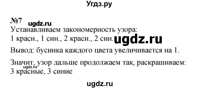 ГДЗ (Решебник к учебнику 2022 4-е изд.) по математике 1 класс Л.Г. Петерсон / часть 2 / урок 32 / 7