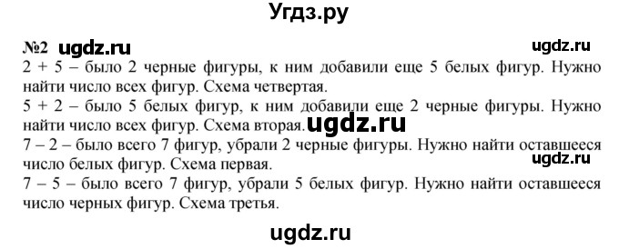 ГДЗ (Решебник к учебнику 2022 4-е изд.) по математике 1 класс Л.Г. Петерсон / часть 2 / урок 5 / 2