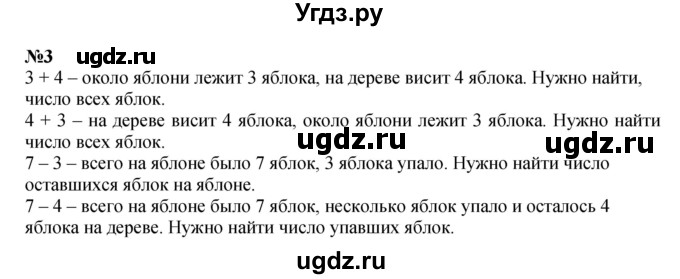 ГДЗ (Решебник к учебнику 2022 4-е изд.) по математике 1 класс Л.Г. Петерсон / часть 2 / урок 5 / 3