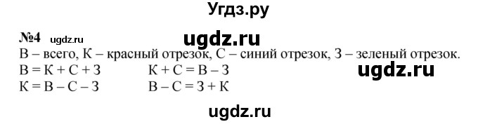 ГДЗ (Решебник к учебнику 2022 4-е изд.) по математике 1 класс Л.Г. Петерсон / часть 2 / урок 5 / 4