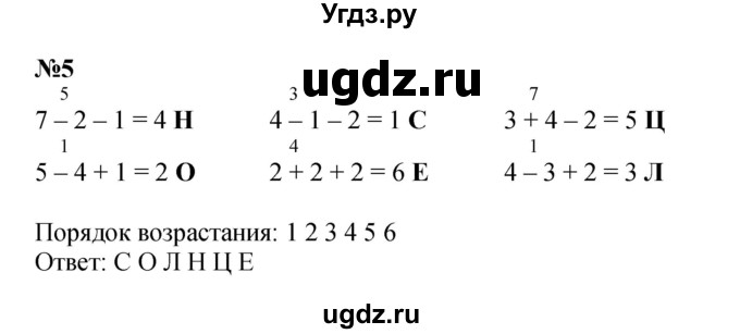 ГДЗ (Решебник к учебнику 2022 4-е изд.) по математике 1 класс Л.Г. Петерсон / часть 2 / урок 5 / 5