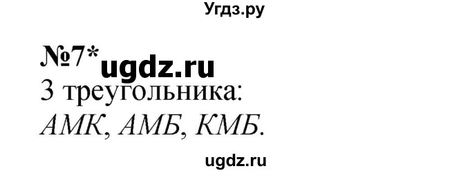 ГДЗ (Решебник к учебнику 2022 4-е изд.) по математике 1 класс Л.Г. Петерсон / часть 2 / урок 5 / 7