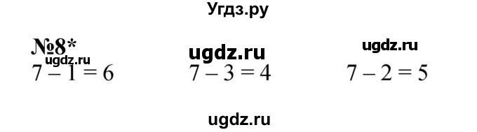 ГДЗ (Решебник к учебнику 2022 4-е изд.) по математике 1 класс Л.Г. Петерсон / часть 2 / урок 5 / 8