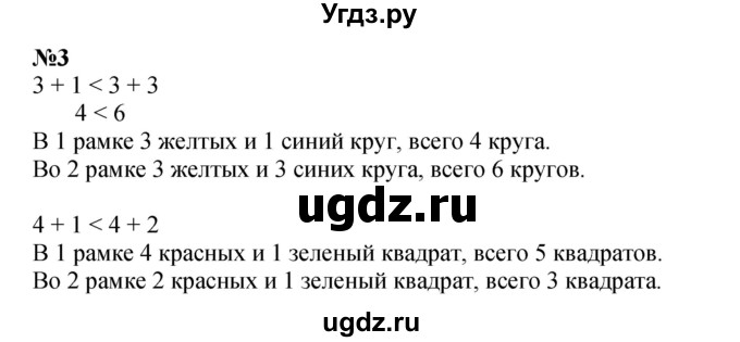 ГДЗ (Решебник к учебнику 2022 4-е изд.) по математике 1 класс Л.Г. Петерсон / часть 2 / урок 6 / 3